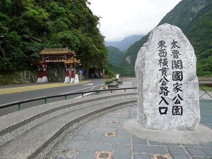 太魯閣國家公園